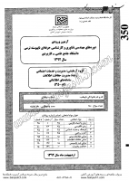 کارشناسی ناپیوسته علمی کاربردی جزوات سوالات کارشناسی حرفه ای مدیریت حفاظت اطلاعات کارشناسی ناپیوسته علمی کاربردی 1392